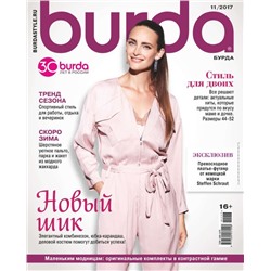 Бурда 11/17