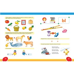 Логопедический букварь (978-5-353-09226-1)