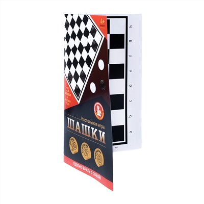Настольная классическая игра «Шашки» (в пакете)