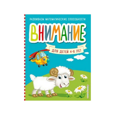 Внимание
