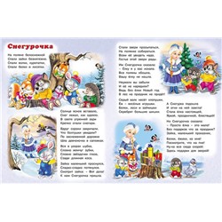 Кн. Стихи детям. Веселый Новый год 16цв. стр. 26*19,5см 33767/31640