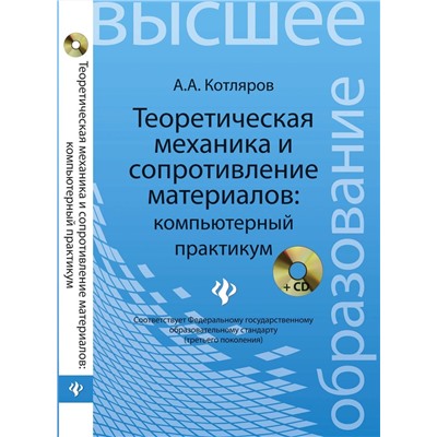 Теоретическая механика и сопротивление материалов