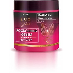 Бальзам Mega-ОБЪЕМ для волос