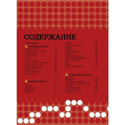 Уценка. Футбол. Самая полная энциклопедия. Новое издание