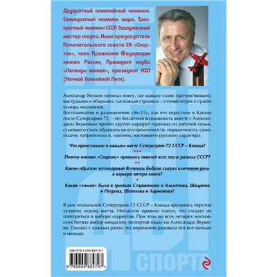 Все начистоту. О хоккее и не только