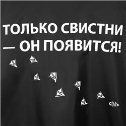 Дождевик «Только свистни», черный