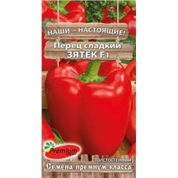 Перец Зятек F1 (ПС) 0,08г