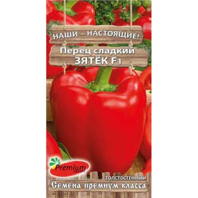 Перец Зятек F1 (ПС) 0,08г