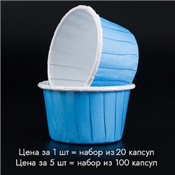 Мини-капсулы для маффинов с бортиком Polca Dot Голубые 38*30 мм, 20 шт