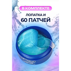 Патчи для глаз синие С28327 НАТАЛИ #935440