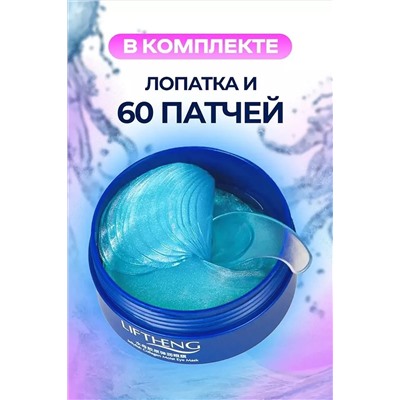 Патчи для глаз синие С28327 НАТАЛИ #935440