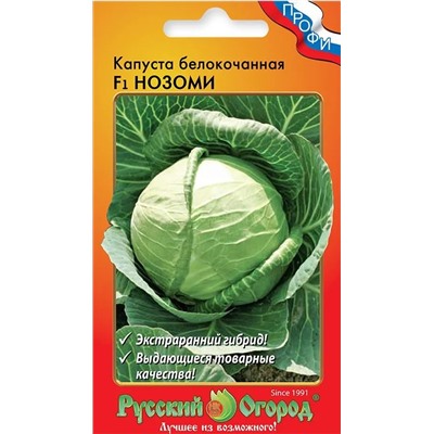 Капуста бк Нозоми  F1 (НК)