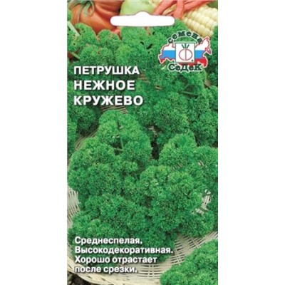 Петрушка Кудрявая Нежное кружево (СеДеК) 2г
