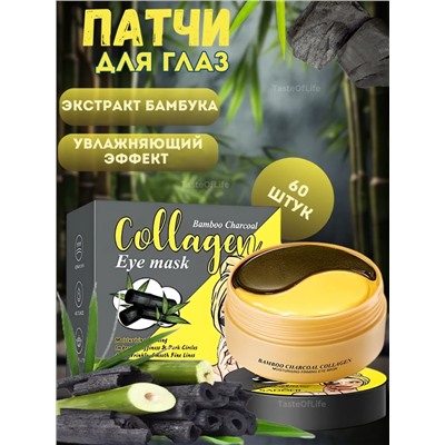Патчи для глаз с коллагеном (3501)