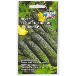 Огурец Королевские Пальчики F1 (Код: 74774)