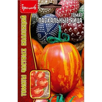 Томат Пасхальные яйца (Редкие)