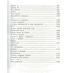 Иван Тургенев: Стихотворения в прозе