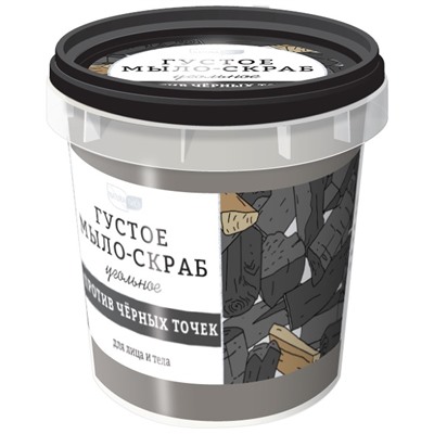 Мыло-скраб жидкое 2 Угольное (против черных точек) 155мл БАНКА АКЦИЯ! СКИДКА 20%