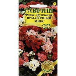 Флокс Ярмарочный микс (Гавр)