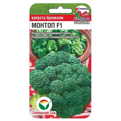 Капуста Брокколи Монтоп F1 (Сиб.Сад) 10шт