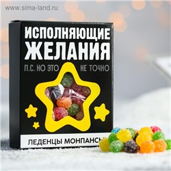 Монпансье в коробке «Исполняющие желания», 100 г