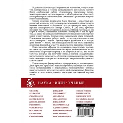 Уценка. Искусственный интеллект - надежды и опасения