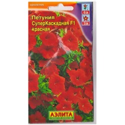 Петуния Суперкаскадная красная F1 (Код: 4472)