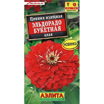 Цинния Эльдорадо Букетная Алая (Код: 92549)