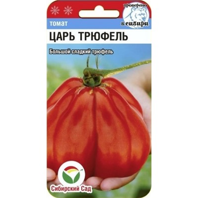 Томат Царь трюфель (Сиб.сад) 15шт