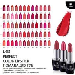 Помада д/губ L-03  60 кофейно-розовый Parisa
