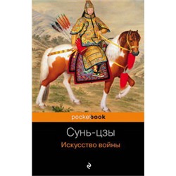 Искусство войны