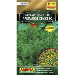 Цв.Барх.Ароматное кружево (Аэлита) 5шт