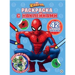 Человек-Паук. N РН 2303. Раскраска с многоразовыми наклейками