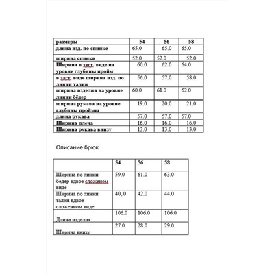Djerza 847, Брюки,  Свитшот