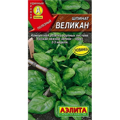 Шпинат Великан (Код: 89958)