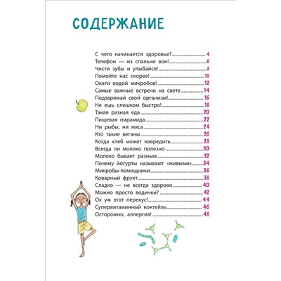 Как расти здоровым и счастливым! Полная энциклопедия полезных привычек