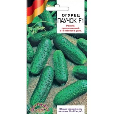 Огурец Паучок F1 (Цв.Сад) 0,3г