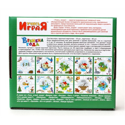 «Времена года», настольная игра серии «Учись, играя»