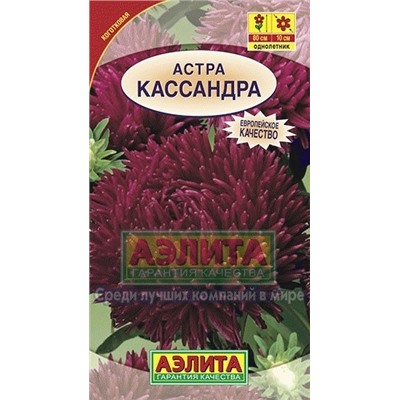 Цв.Астра Кассандра (Аэлита) 0,2г