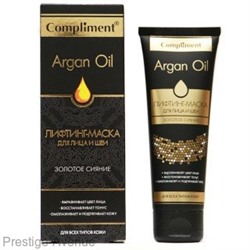 Compliment ARGAN OIL Лифтинг-маска для лица и шеи золотое синие 75мл