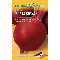 Свекла Ред Клауд F1 (Гавриш) 1г