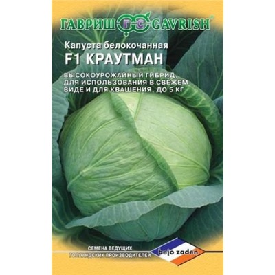 Капуста Краутман F1(Гавриш) 10шт