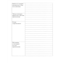 Читательский дневник (5-6 классы)