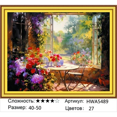 AM45 HWA5489, 40х50 см