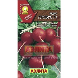 Редис Глобус F1 (Аэлита) 3г