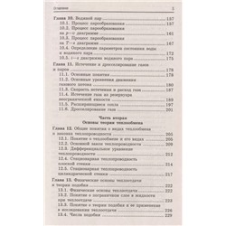 Основы теплотехники
