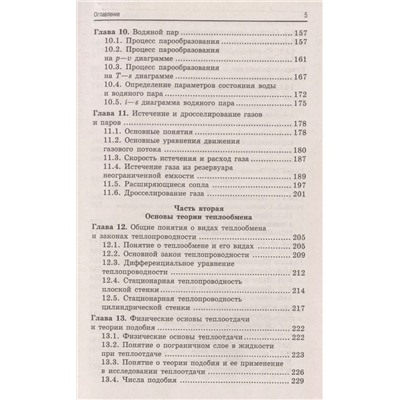 Основы теплотехники