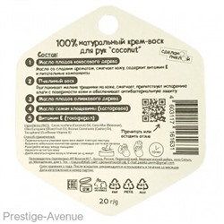 Крем-воск для рук Сделано пчелой BEEWAX Coconut 20 гр