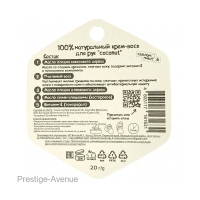 Крем-воск для рук Сделано пчелой BEEWAX Coconut 20 гр