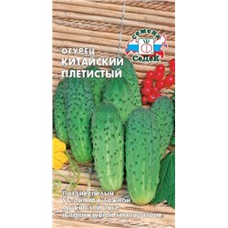 Огурец Китайский плетистый (Седек)